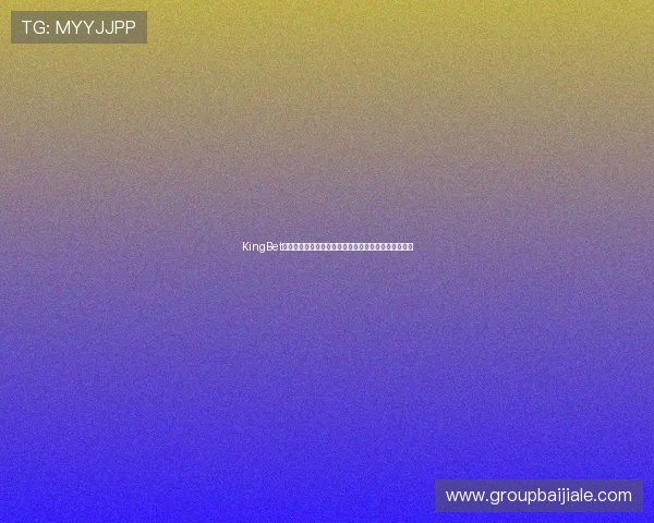 KingBet真人版为足球迷提供专业的世界杯赛事预测与投注指南